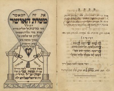 כתב-יד – "מטרת האושר" – מליצות, הגות ושירים – הונגריה, תרי"ד. כתב-יד, מליצות ושירים, הגות ודברי 