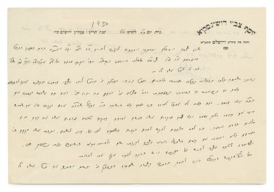 מכתב מהרי"ץ דושינסקי – אל רבי עקיבא סופר אב"ד פרשבורג – ירושלים, תרצ"ה – ברכת שנה טובה. מכתב 