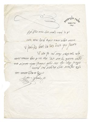 שני מכתבים מהאדמו"ר מבאבוב רבי שלמה הלברשטאם – אלול, תשל"ג – "...ויתברך ממקור הברכות ברב שפע 
