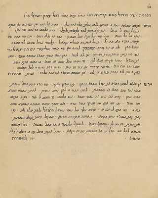 ארבעה כתבי יד – חיבורים שלא נדפסו מאת רבי אליעזר יהודה ישראל מרודוס. ארבעה כתבי-יד – חיבורים מאת 