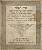 Ashkenazic-Rite Year-Round Siddur, With Tehillim – Yiddish Translation – F&uuml;rth, 1760. The Image - 1