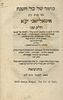 Italian-Rite Machzor – Venice, 1772 – Two Volumes – Birth Inscriptions of the Formiggini Family. Image - 1