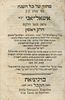 Italian-Rite Machzor – Venice, 1772 – Two Volumes – Birth Inscriptions of the Formiggini Family. Image - 4
