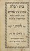 Beit Tefillah Miniature Siddur – Three Editions – Livorno, 1850-1892 – Original Bindings. The Image - 7