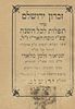 Miniature Siddur Zichron Yerushalayim – Arizal-Chabad Rite – Jerusalem, 1899. The description Image - 1