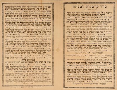 Printed Plaque – Korbanot for Minchah – Warsaw, Ca. Early 20th Century. The description and 