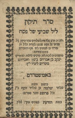 Tikun Leil Shevii Shel Pesach – Amsterdam, 1725 / Hoshanot – Amsterdam, 1800. The description and 