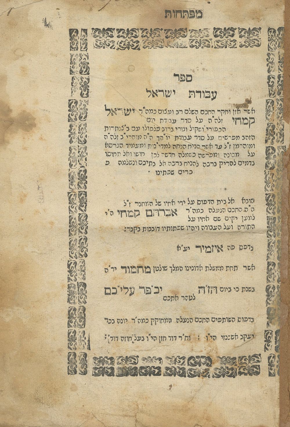 Avodat Yisrael – Izmir, 1737 – Commentary on the Yom Kippur Service by Rabbi Yisrael Kimchi. The 