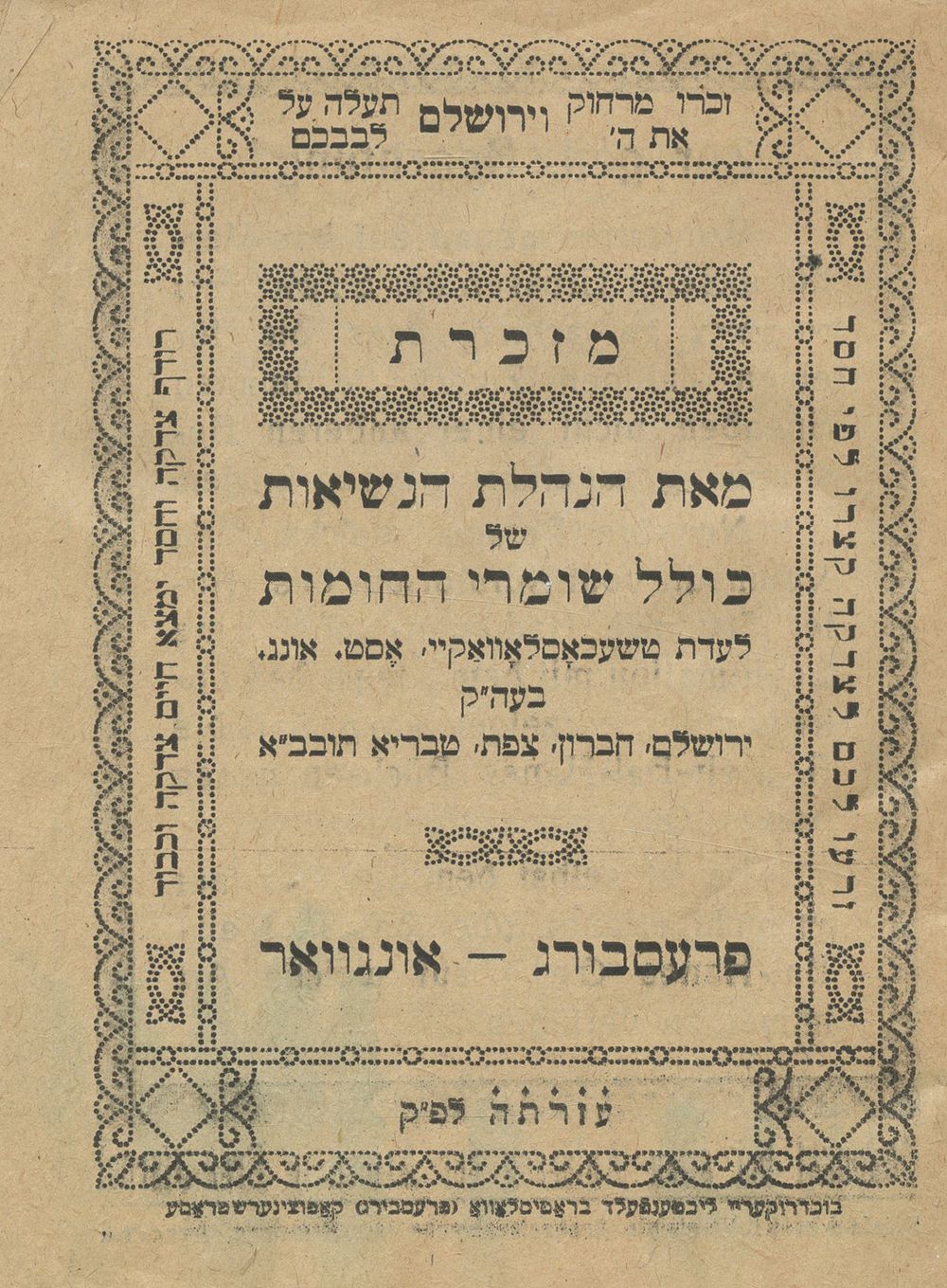 Prayer Booklet – "Souvenir from the Kollel Shomrei HaChomot Administrative Leadership" – 