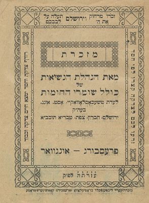 Prayer Booklet – "Souvenir from the Kollel Shomrei HaChomot Administrative Leadership" – 
