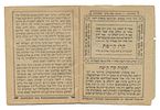 Prayer Booklet – "Souvenir from the Kollel Shomrei HaChomot Administrative Leadership" – Image - 2