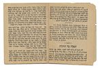 Prayer Booklet – "Souvenir from the Kollel Shomrei HaChomot Administrative Leadership" – Image - 3
