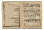 Prayer Booklet – "Souvenir from the Kollel Shomrei HaChomot Administrative Leadership" – Image - 4