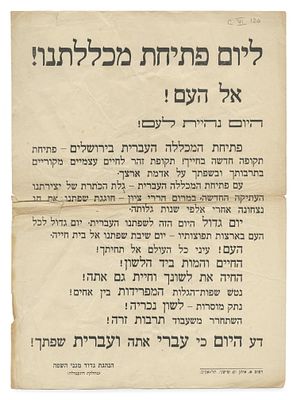 כרוז מטעם "גדוד מגני השפה העברית" לרגל פתיחת האוניברסיטה העברית – 1925. "ליום פתיחת מכללתנו! אל 