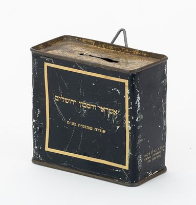 קופת חיסכון – "אשראי וחסכון ירושלים, אגודה שתופית בע"מ" – שנות ה-50 בקירוב. קופת חיסכון שהונפקה 