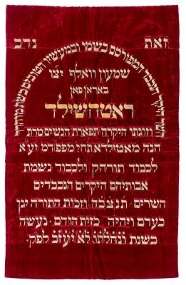 מפת בד רקומה – הברון שמעון זאב (וולף) רוטשילד ורעייתו חנה מתילדה – פרנקפורט, תר"כ, 1860. טקסטיל 