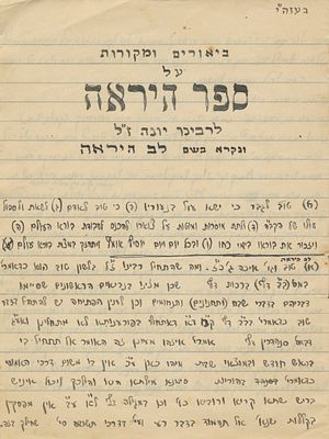 Manuscript, Lev HaYirah – Joint Work of Rabbi Chaim Kanievsky and His Chavruta Rabbi Berel Weintraub