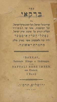 Barkai by Naftali Herz Imber – First Printing of Hatikvah – Jerusalem, 1886. Barkai [The Morning 