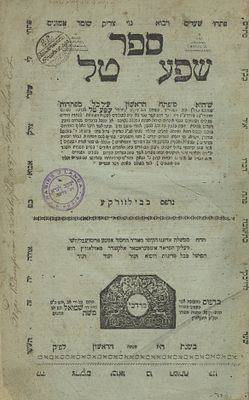Shefa Tal – Bilozirka, 1807 – Distinguished Copy. The description and 