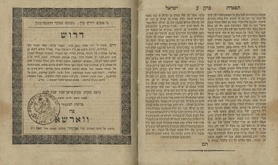 Tiferet Yisrael (Maharal) / Derush Al HaTorah – Warsaw, 1835-1836 – Discourse of Rebbe Feivel 