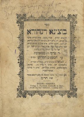Botzina DiNehora (by Rabbi Baruch of Mezhibuzh) – First Edition – Lviv, 1880 – Copy of the 