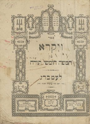 Komarno Chumash Heichal HaBerachah – Vayikra – Lviv, 1865 – First Edition – Segulah Book, With 