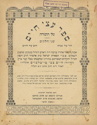 Atzei Chaim (Sighet) – First Editions – Sighet, 1927-1934. The description and 