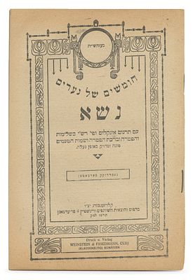 אוסף חוברות "חומשים של נערים" – קלויזנבורג, תרפ"ו, 1926 – הסכמות אדמו"רי ויז'ניץ, סאטמר ודעעש. או 