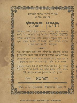 "תיקון הכללי" (ברסלב) – וורשא, תרפ"ה, 1925. ספר תיקון הכללי, תיקון הברית, מאת רבי נחמן 