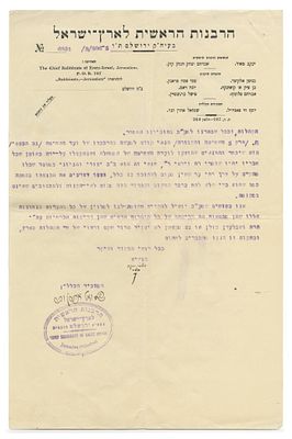 "הצעת חוקה של הקהלה העברית בא"י" ומכתב הרבנות הראשית בחתימת הרב יעקב מאיר – ירושלים, תרפ"ד 