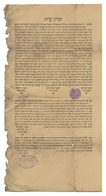 "זכרון עדות" – מכתבים מודפסים מאת ה"בן איש חי" ורבני בבל, בעניין התרומות לעיר צפת – בגדאד 