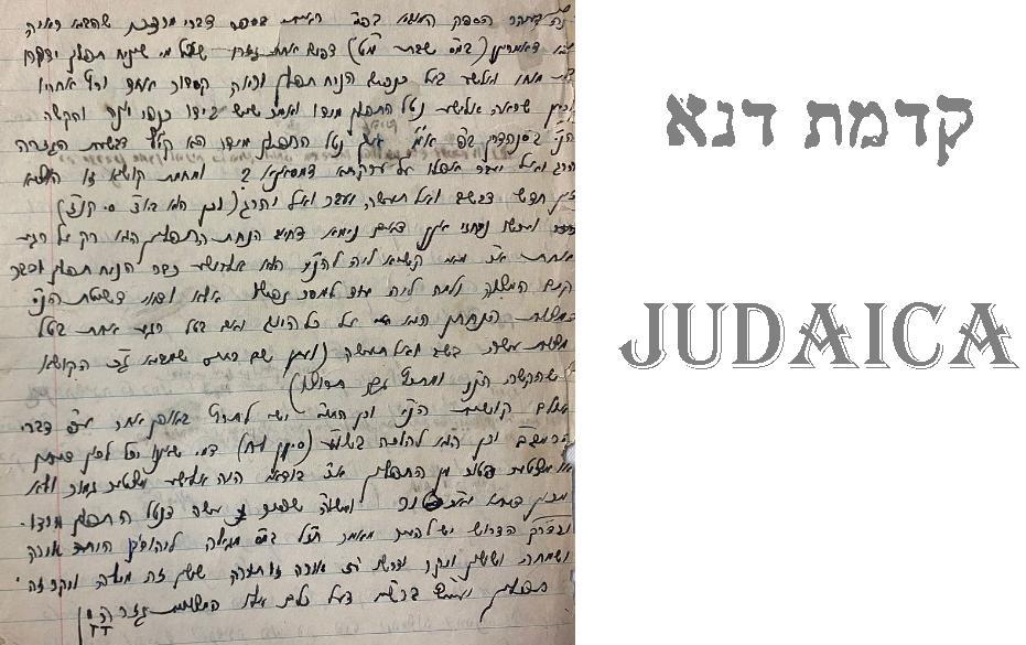 Kidmat Dena | Аукцион 39 | Judaica