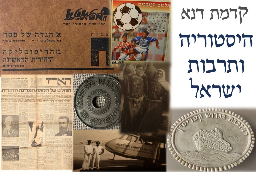 Kidmat Dena | Auction 41 | Documents, books, letters, brochures, stamps, coins, maps, cards and sticker albums, sports, Zionism, JNF, IDF, Holocaust, postcards, newspapers and more