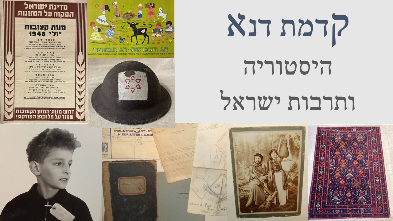 קדמת דנא | מכירה  42 | מסמכים, ספרים, מכתבים, שטיחים, חוברות, בולים, מטבעות, מפות, קלפים ואלבומי מדבקות, ספורט, ציונות, קק"ל, צה"ל, שואה, גלויות, עיתונים ועוד