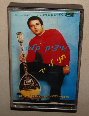 איציק קלה - קלטת טייפ, קסטה