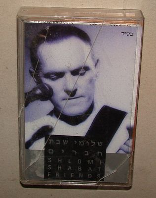 שלומי שבת וחברים - קלטת טייפ, קסטה