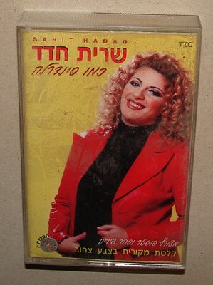 שרית חדד - קלטת טייפ, קסטה