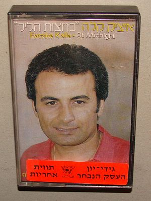 איציק קלה - קלטת טייפ, קסטה