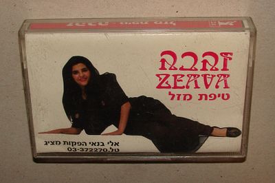 זהבה בן, טיפת מזל - קלטת טייפ, קסטה