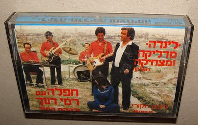 חפלה עם רמי דנוך ולהקת העוד - קלטת טייפ, קסטה