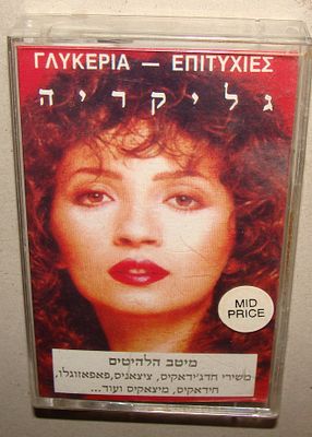 גליקריה - קלטת טייפ, קסטה