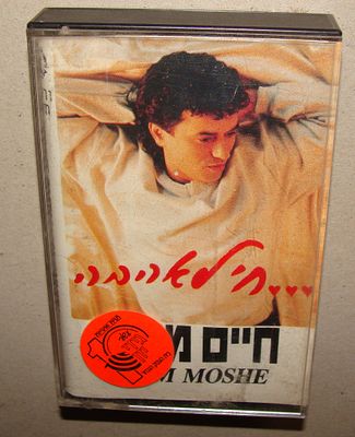 חיים משה - קלטת טייפ, קסטה