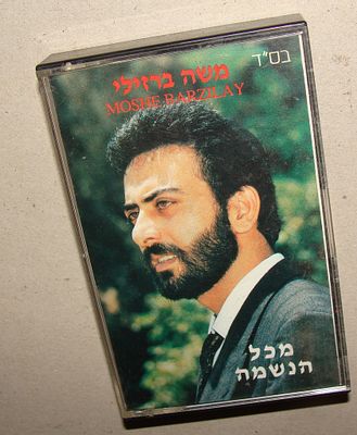 משה ברזילי - קלטת טייפ, קסטה