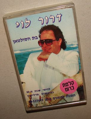 דרור לוי - קלטת טייפ, קסטה