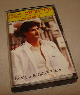 זוהר ארגוב - כך עוברים חיי - קלטת טייפ, קסטה