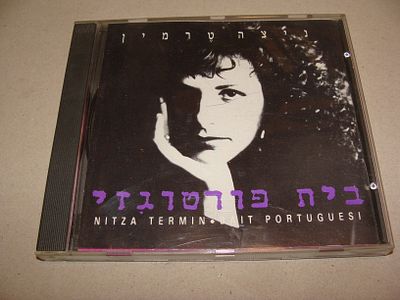 ניצה טרמין - בית פורטוגזי - דיסק, תקליטור מוזיקה