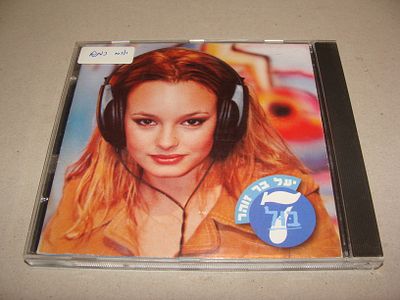 יעל בר זוהר - דיסק, תקליטור מוזיקה