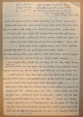 התכתבות בשאלה הלכתית - הרב בצלאל שטרן והרב יעקב ויינגולד מפוניבז'. . אודות השטר החדש ע"ס 1000 