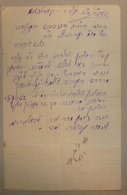 הרב שלמה יוסף אליאך, (1860–1941; תר"כ – ח' בתמוז תש"א), מכתב אל ועד הכללי בירושלים. נשלח מקונסטנצה