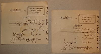 זוג קבלות בית ועד הכללי כנסת ישראל. חתימות הרבנים הרב נחום צבי יפה, הרב זלמן הכהן רובין ועוד